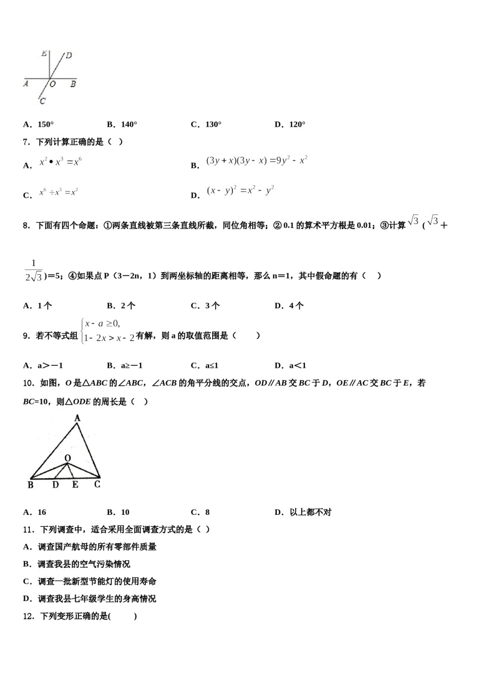 2023-2024学年江苏南通启东市南苑中学七下数学期末联考模拟试题含解析.doc_第2页