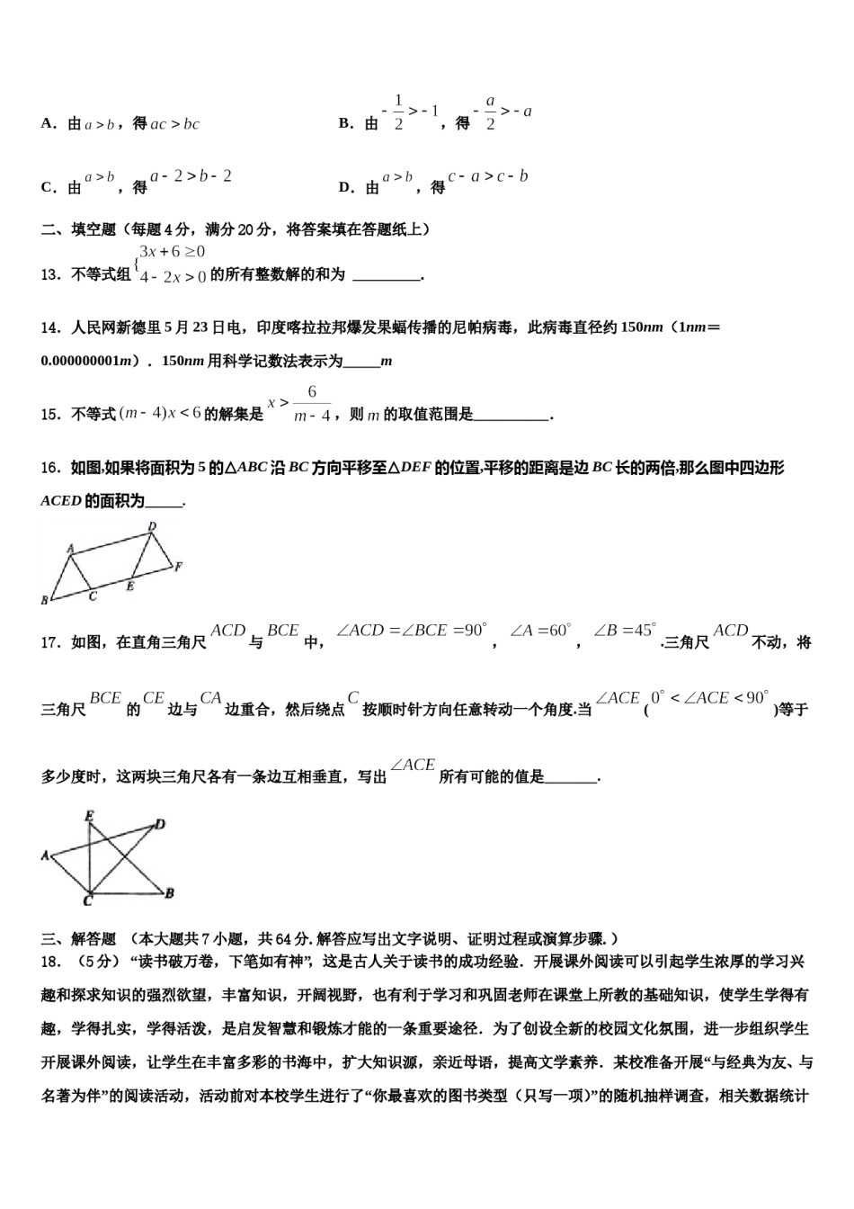 2023-2024学年江苏南通启东市南苑中学七下数学期末联考模拟试题含解析.doc_第3页
