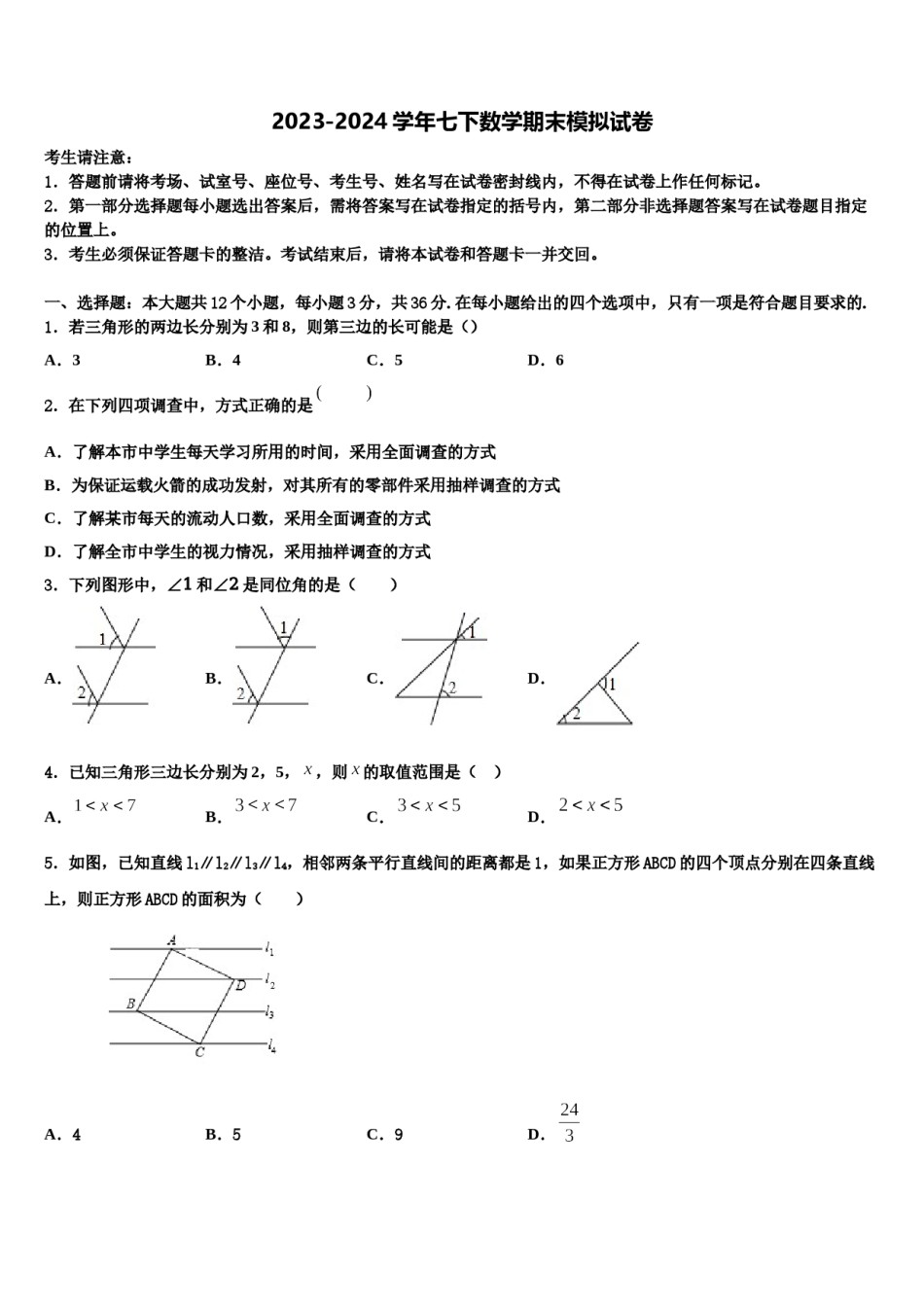 2023-2024学年江苏南通启东市南苑中学七年级数学第二学期期末预测试题含解析.doc_第1页