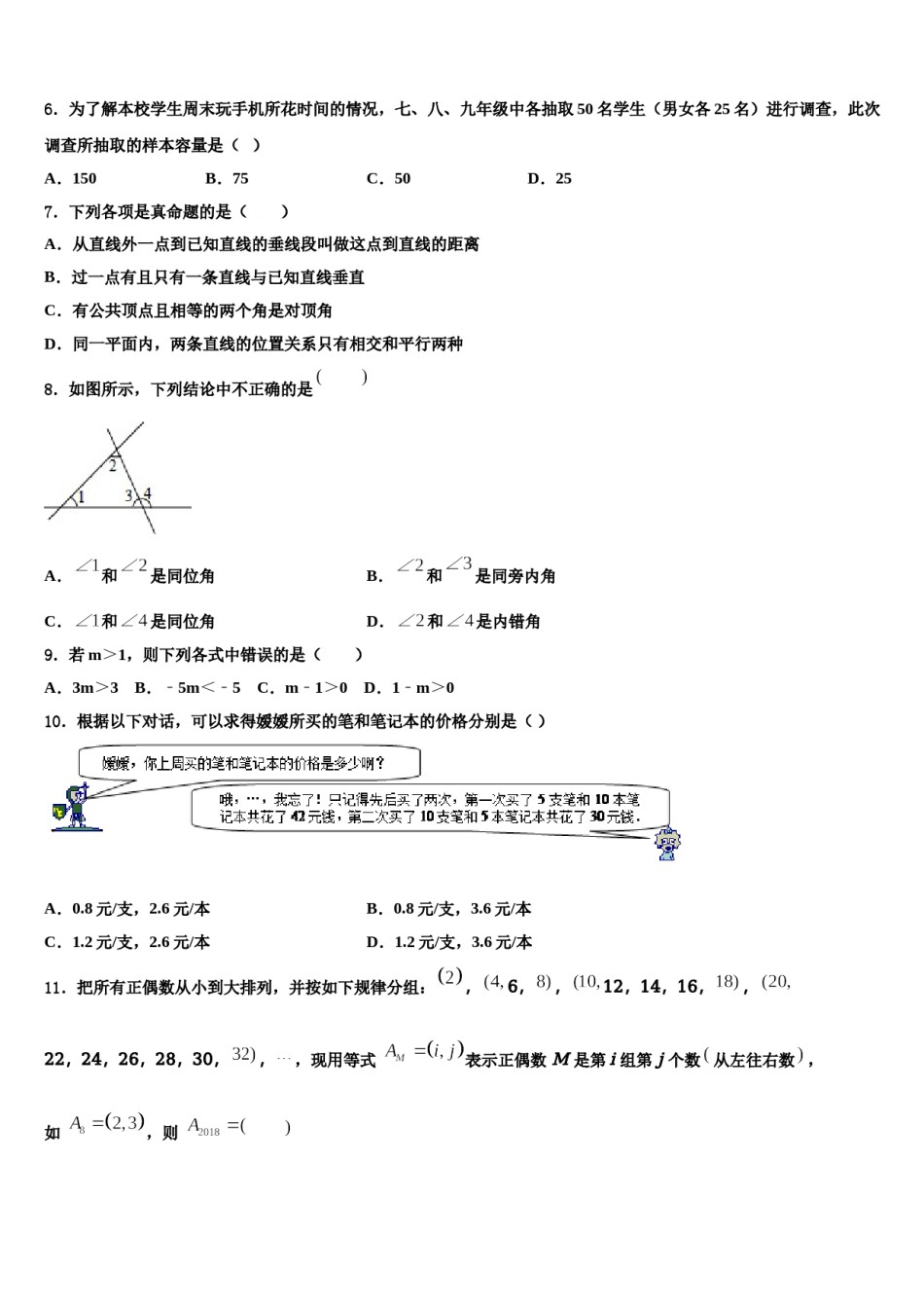 2023-2024学年江苏南通启东市南苑中学七年级数学第二学期期末预测试题含解析.doc_第2页
