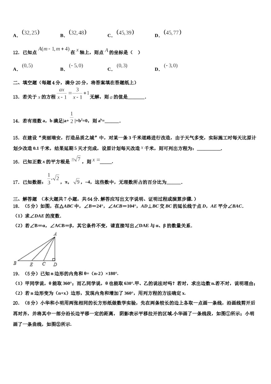 2023-2024学年江苏南通启东市南苑中学七年级数学第二学期期末预测试题含解析.doc_第3页