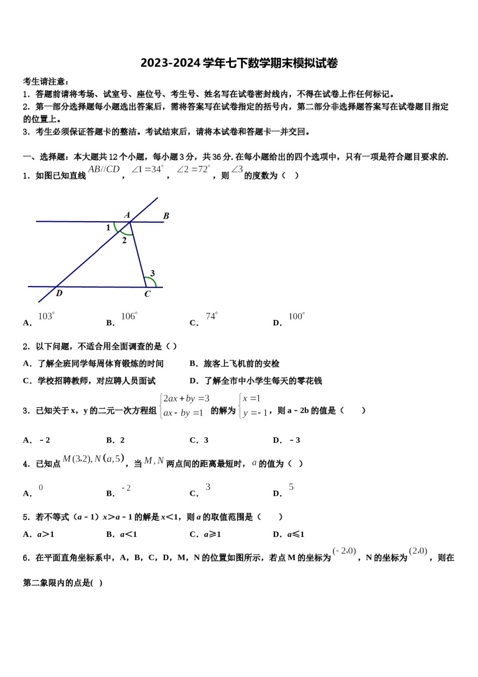 2023-2024学年江苏扬州市仪征市七下数学期末监测试题含解析.doc_第1页