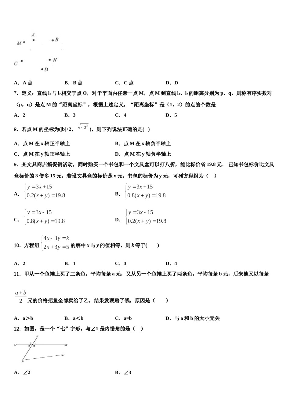 2023-2024学年江苏扬州市仪征市七下数学期末监测试题含解析.doc_第2页