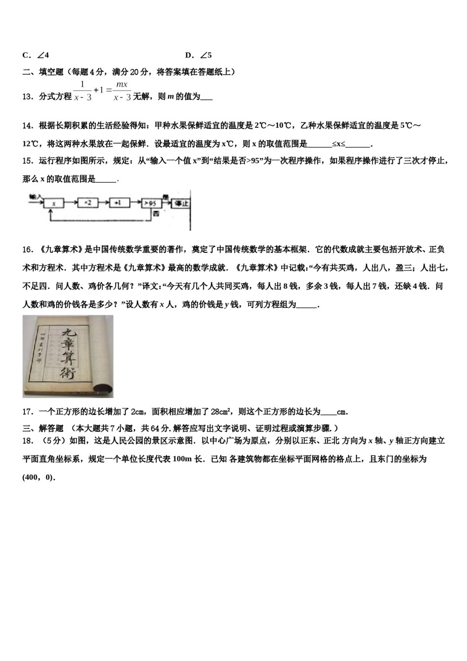 2023-2024学年江苏扬州市仪征市七下数学期末监测试题含解析.doc_第3页