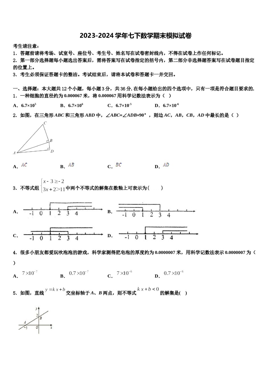 2023-2024学年江苏无锡市锡中学实验学校数学七下期末调研模拟试题含解析.doc_第1页