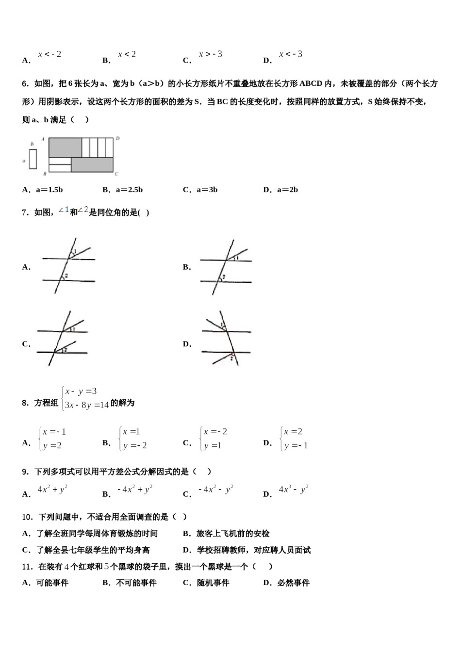 2023-2024学年江苏无锡市锡中学实验学校数学七下期末调研模拟试题含解析.doc_第2页