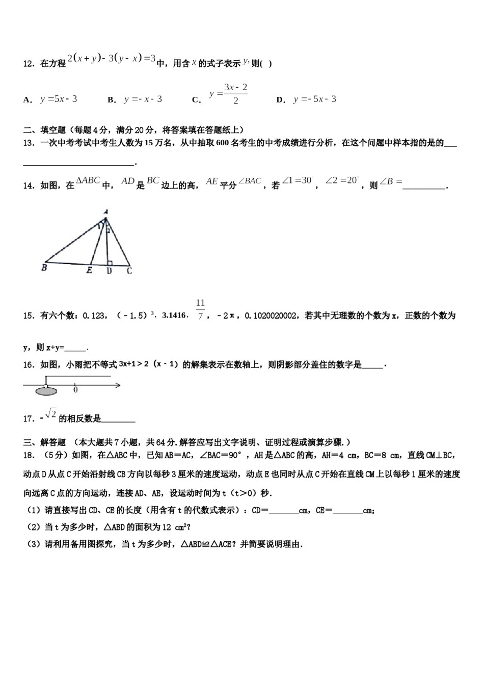 2023-2024学年江苏无锡市锡中学实验学校数学七下期末调研模拟试题含解析.doc_第3页