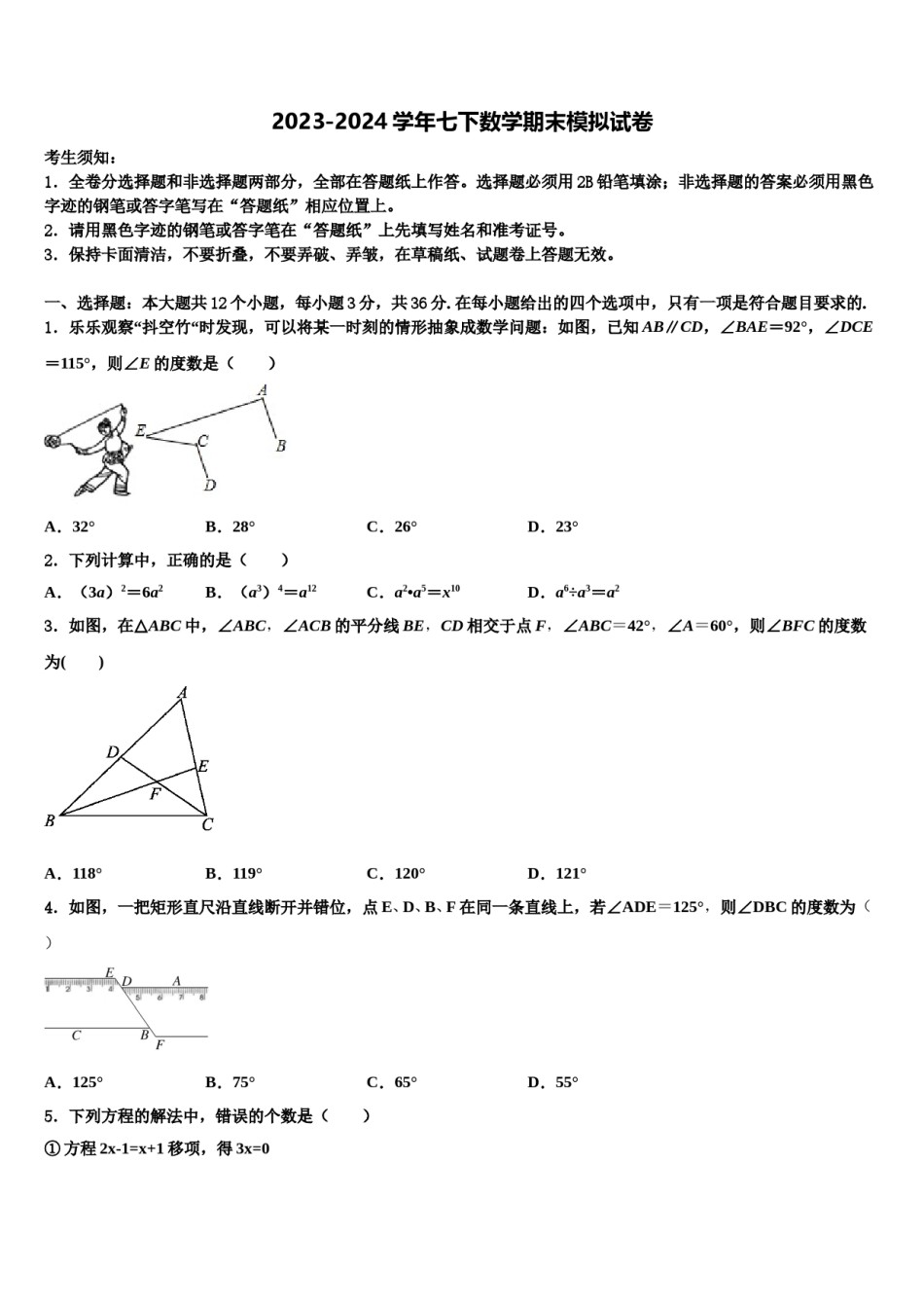 2023-2024学年江苏沭阳县七下数学期末预测试题含解析.doc_第1页