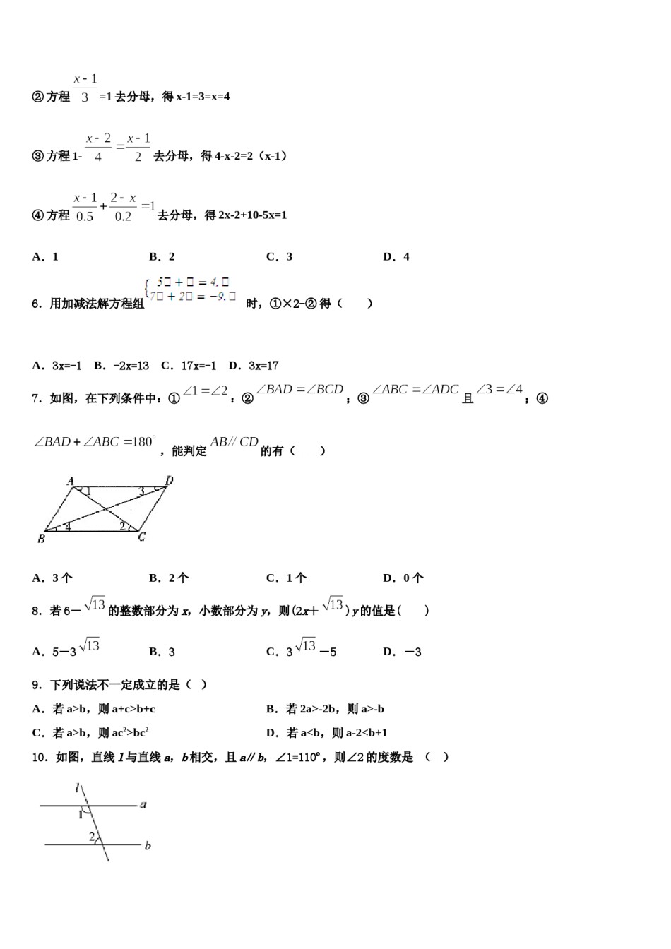 2023-2024学年江苏沭阳县七下数学期末预测试题含解析.doc_第2页