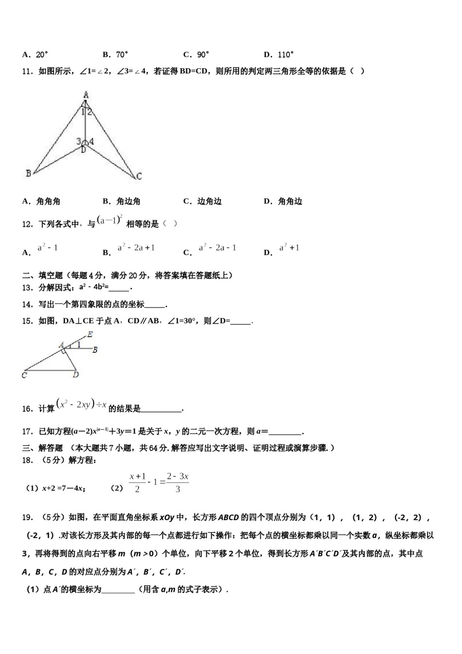 2023-2024学年江苏沭阳县七下数学期末预测试题含解析.doc_第3页