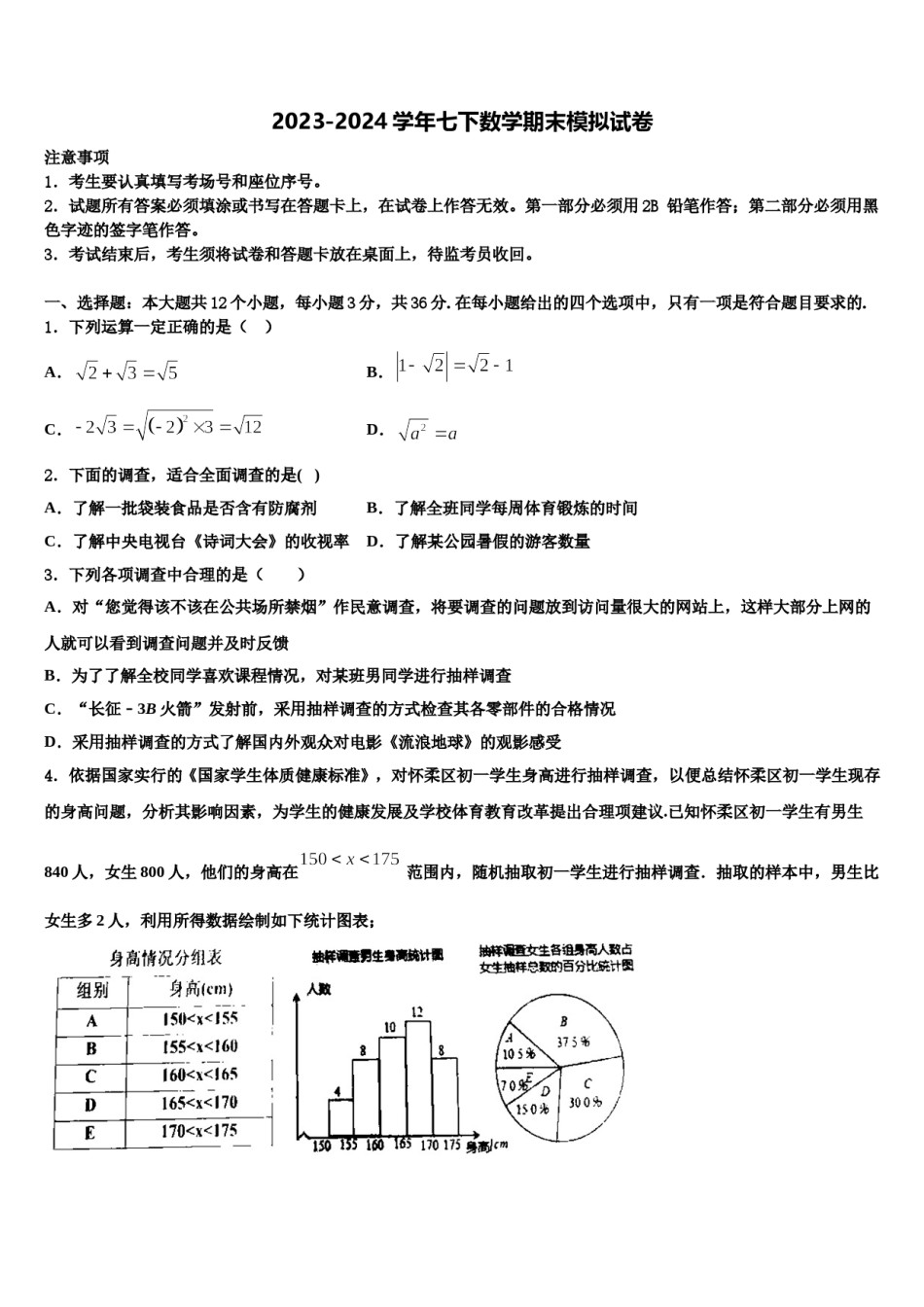 2023-2024学年江苏淮安曙光双语学校七年级数学第二学期期末统考试题含解析.doc_第1页