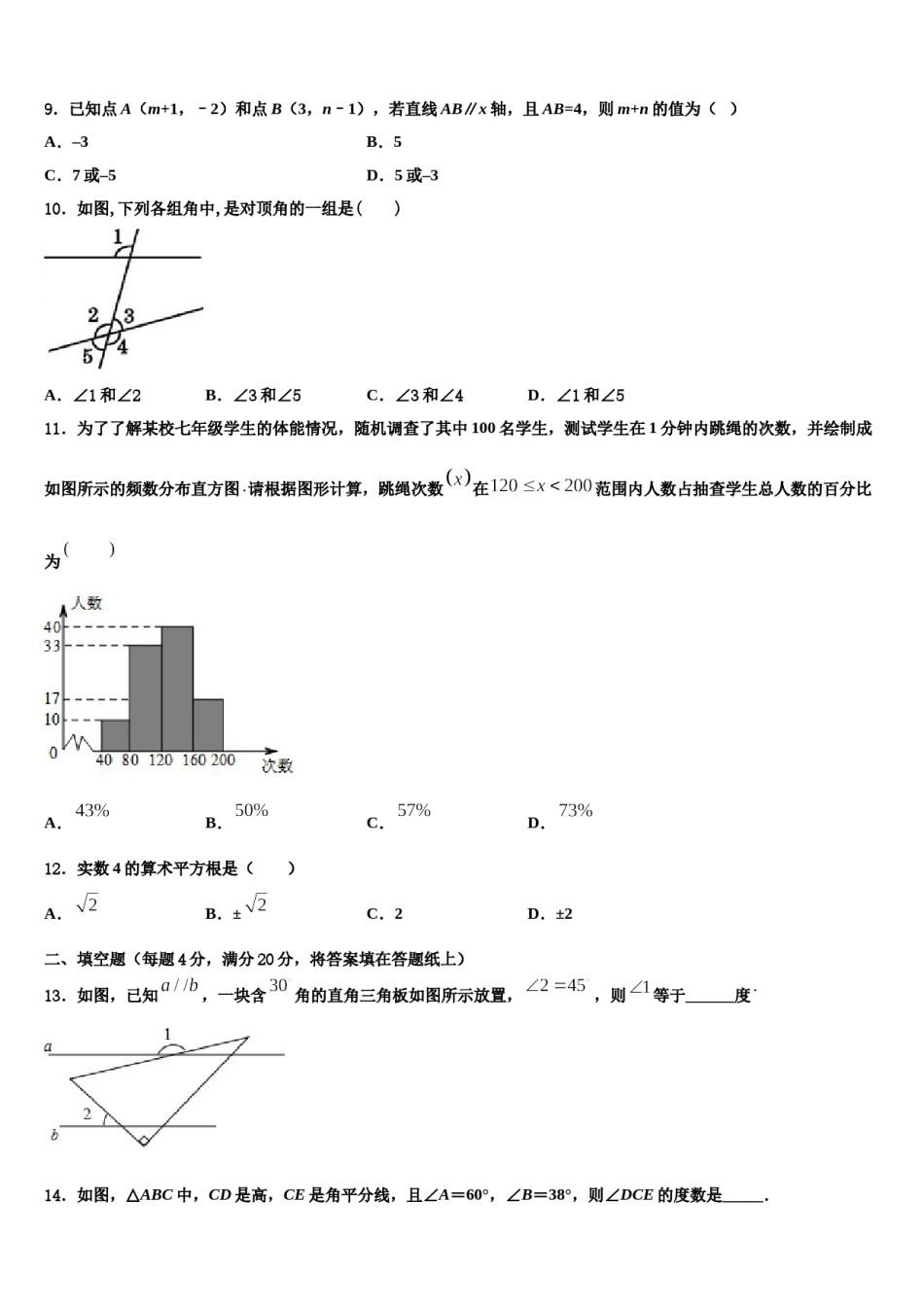 2023-2024学年江苏淮安曙光双语学校七年级数学第二学期期末统考试题含解析.doc_第3页