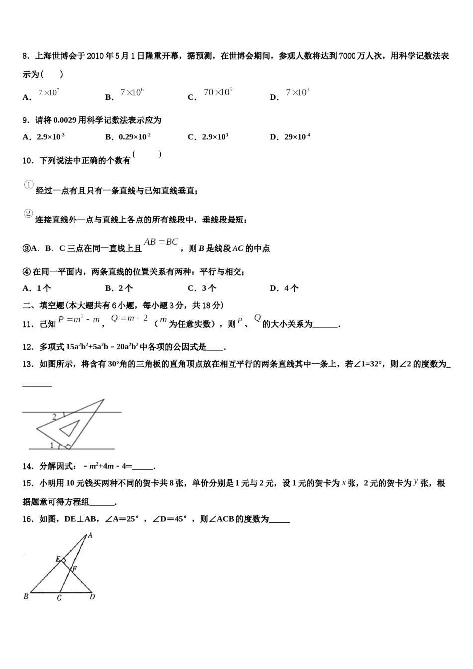 2023-2024学年江苏盐城市大丰区草堰中学七下数学期末质量跟踪监视试题含解析.doc_第2页
