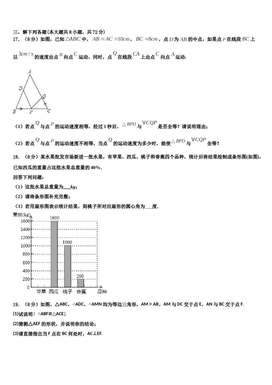 2023-2024学年江苏盐城市大丰区草堰中学七下数学期末质量跟踪监视试题含解析.doc_第3页