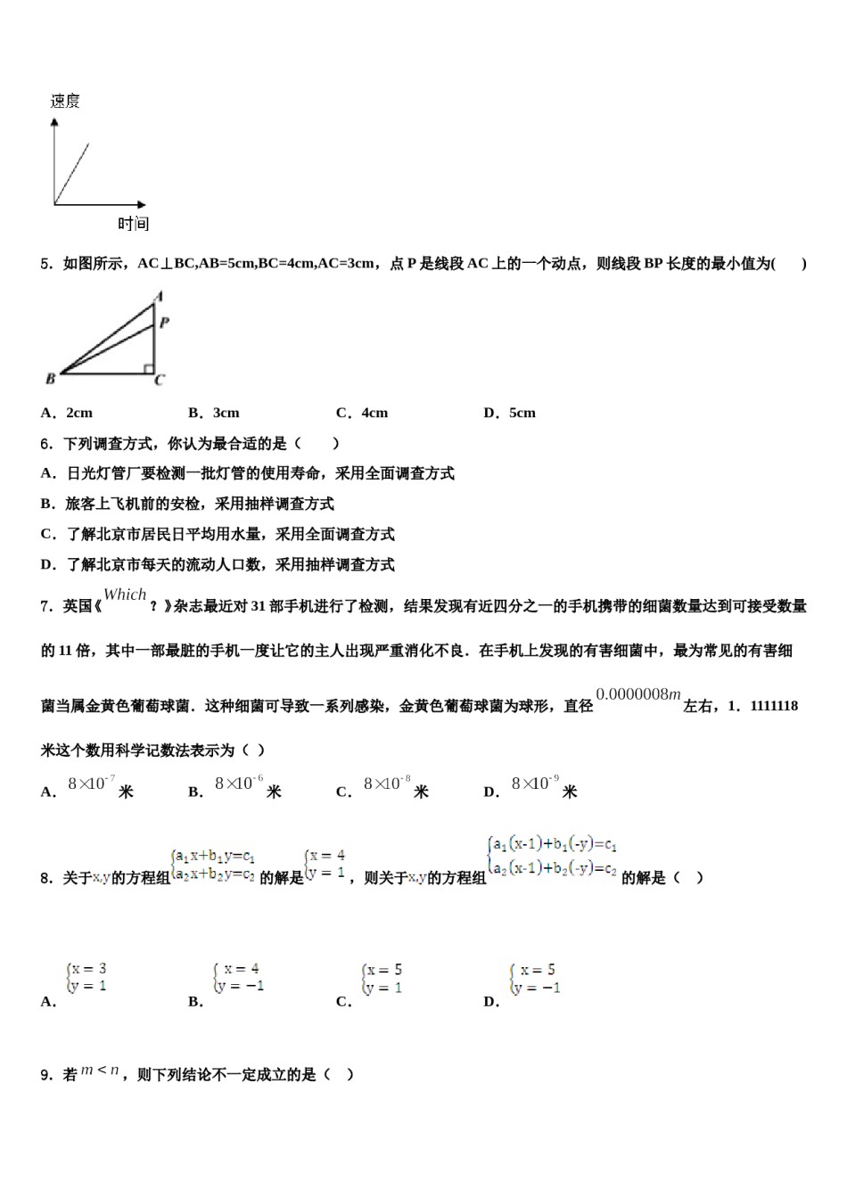 2023-2024学年江苏省七下数学期末学业水平测试模拟试题含解析.doc_第2页