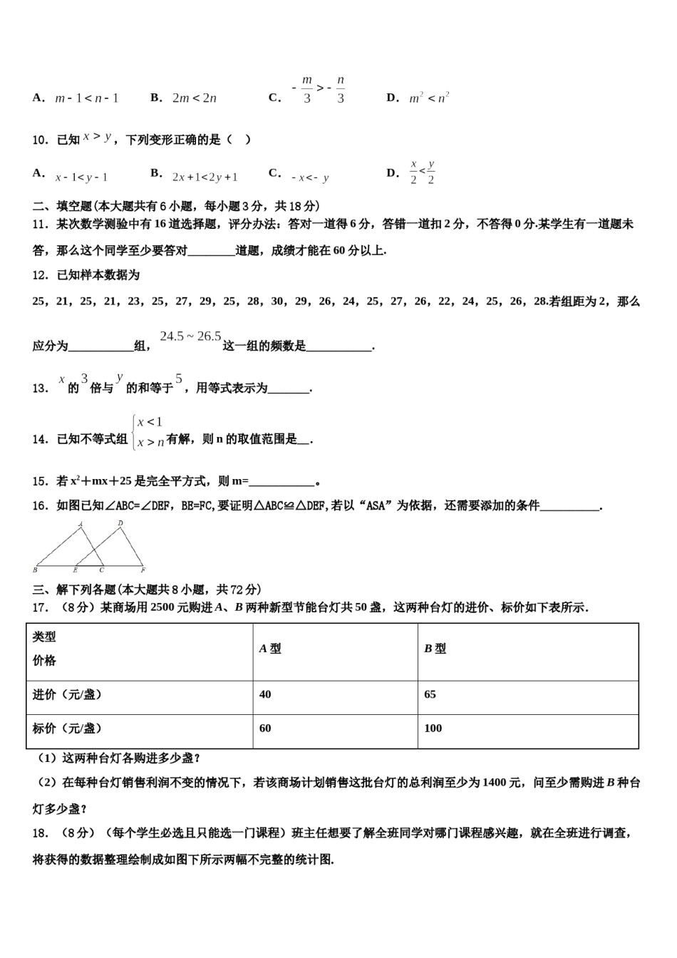 2023-2024学年江苏省七下数学期末学业水平测试模拟试题含解析.doc_第3页