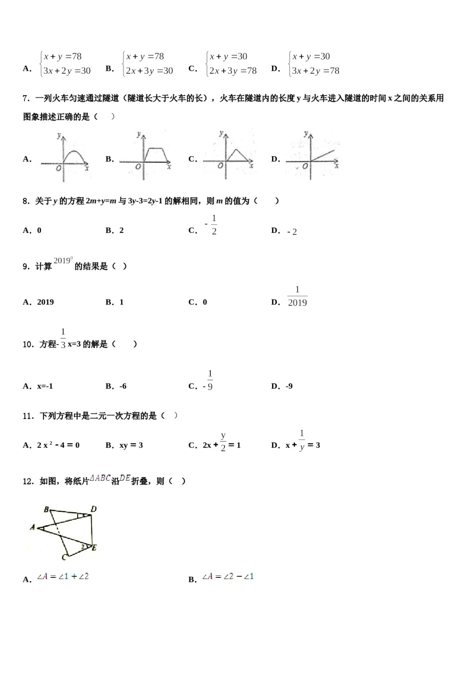 2023-2024学年江苏省东台市第七联盟七下数学期末统考试题含解析.doc_第2页