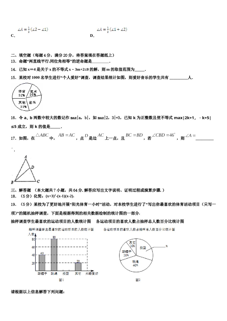 2023-2024学年江苏省东台市第七联盟七下数学期末统考试题含解析.doc_第3页