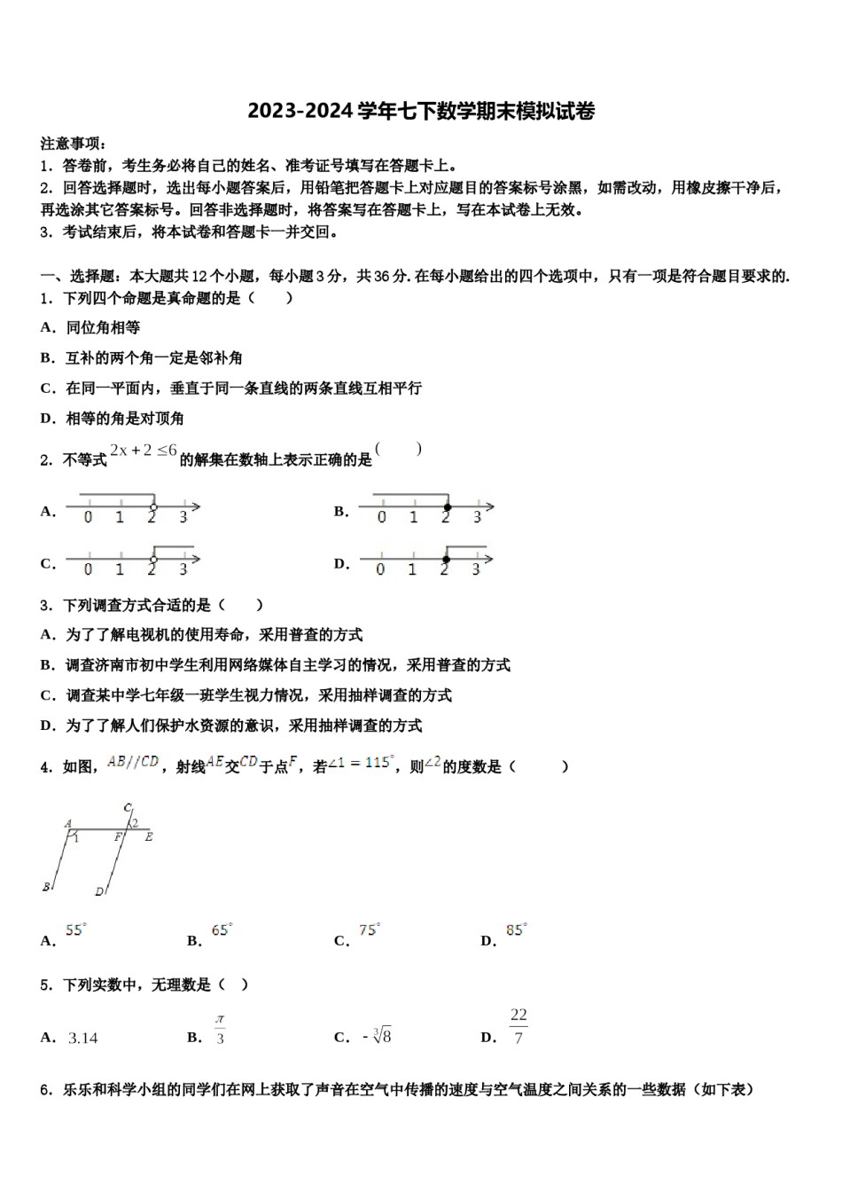 2023-2024学年江苏省兴化市七下数学期末经典模拟试题含解析.doc_第1页