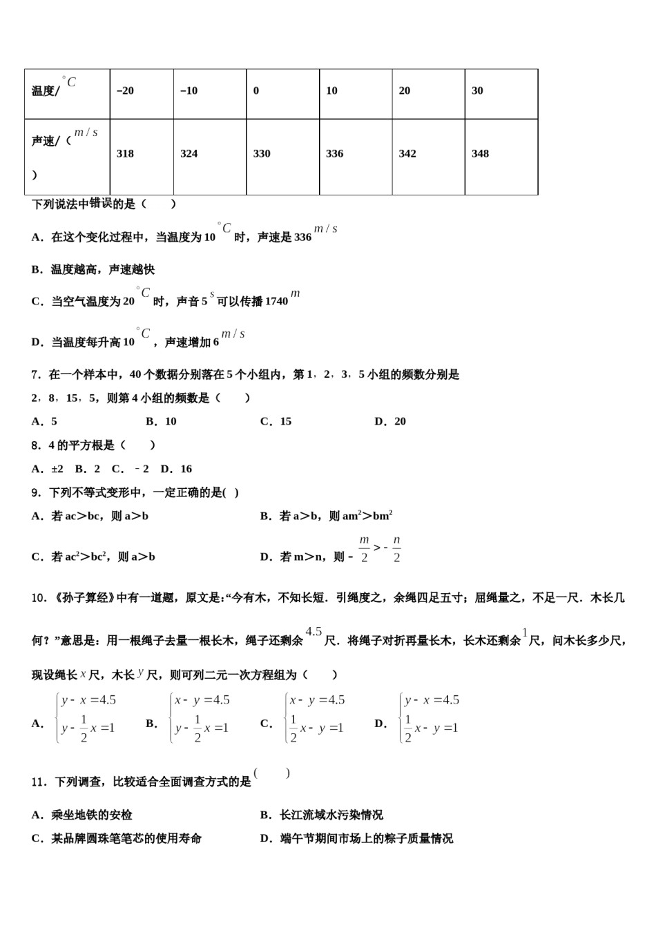 2023-2024学年江苏省兴化市七下数学期末经典模拟试题含解析.doc_第2页