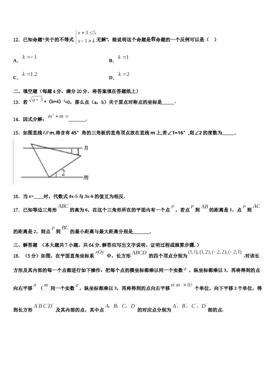2023-2024学年江苏省兴化市七下数学期末经典模拟试题含解析.doc_第3页