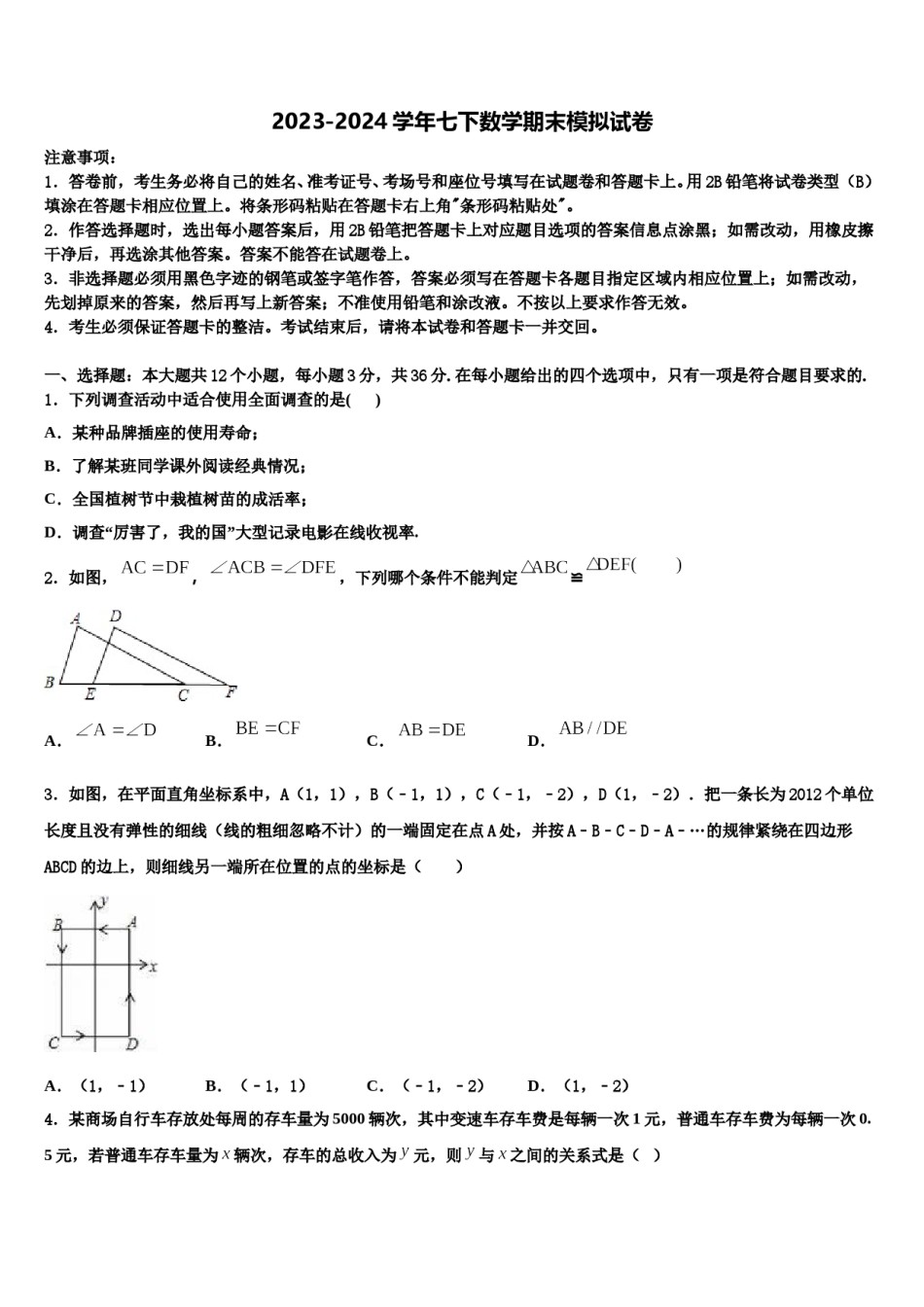 2023-2024学年江苏省兴化市昭阳湖初级中学七下数学期末学业水平测试试题含解析.doc_第1页