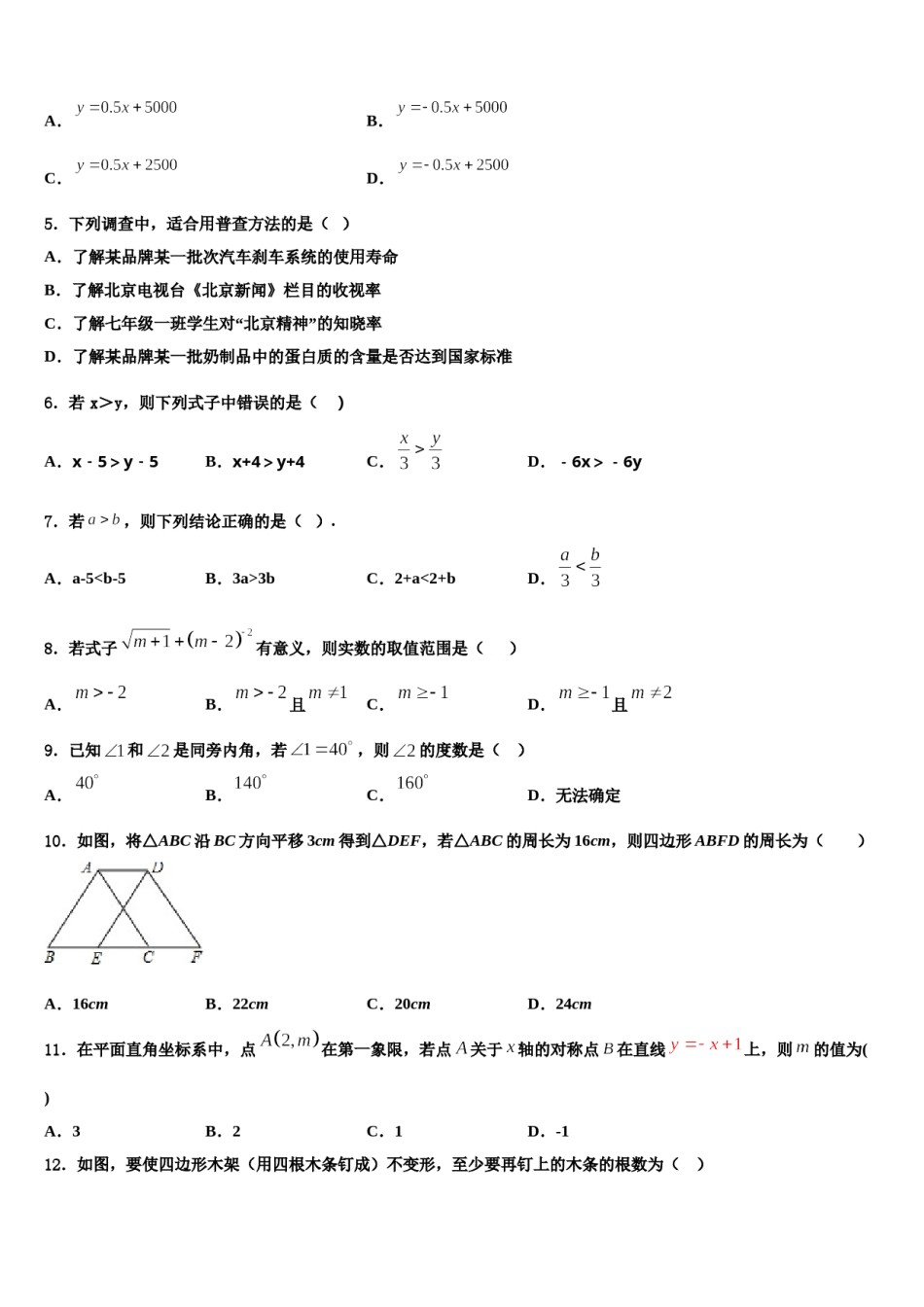 2023-2024学年江苏省兴化市昭阳湖初级中学七下数学期末学业水平测试试题含解析.doc_第2页