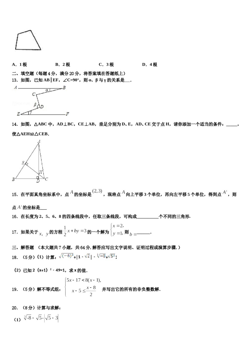 2023-2024学年江苏省兴化市昭阳湖初级中学七下数学期末学业水平测试试题含解析.doc_第3页