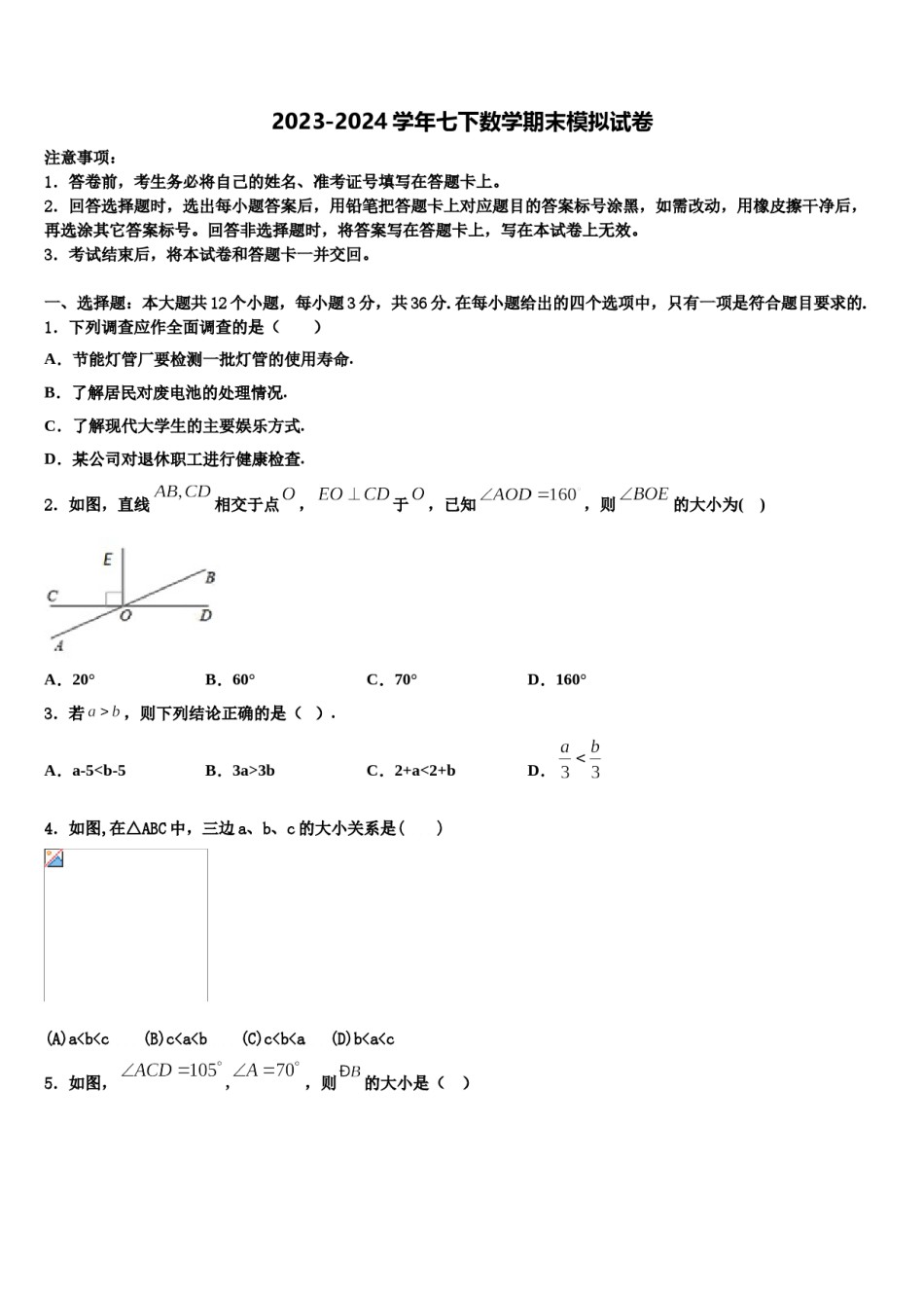 2023-2024学年江苏省兴化市昭阳湖初级中学七下数学期末达标检测模拟试题含解析.doc_第1页