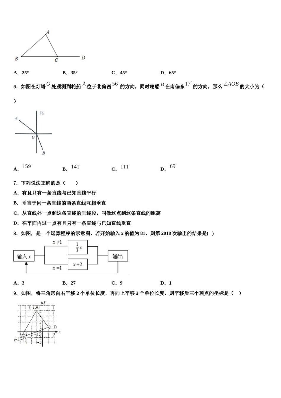 2023-2024学年江苏省兴化市昭阳湖初级中学七下数学期末达标检测模拟试题含解析.doc_第2页