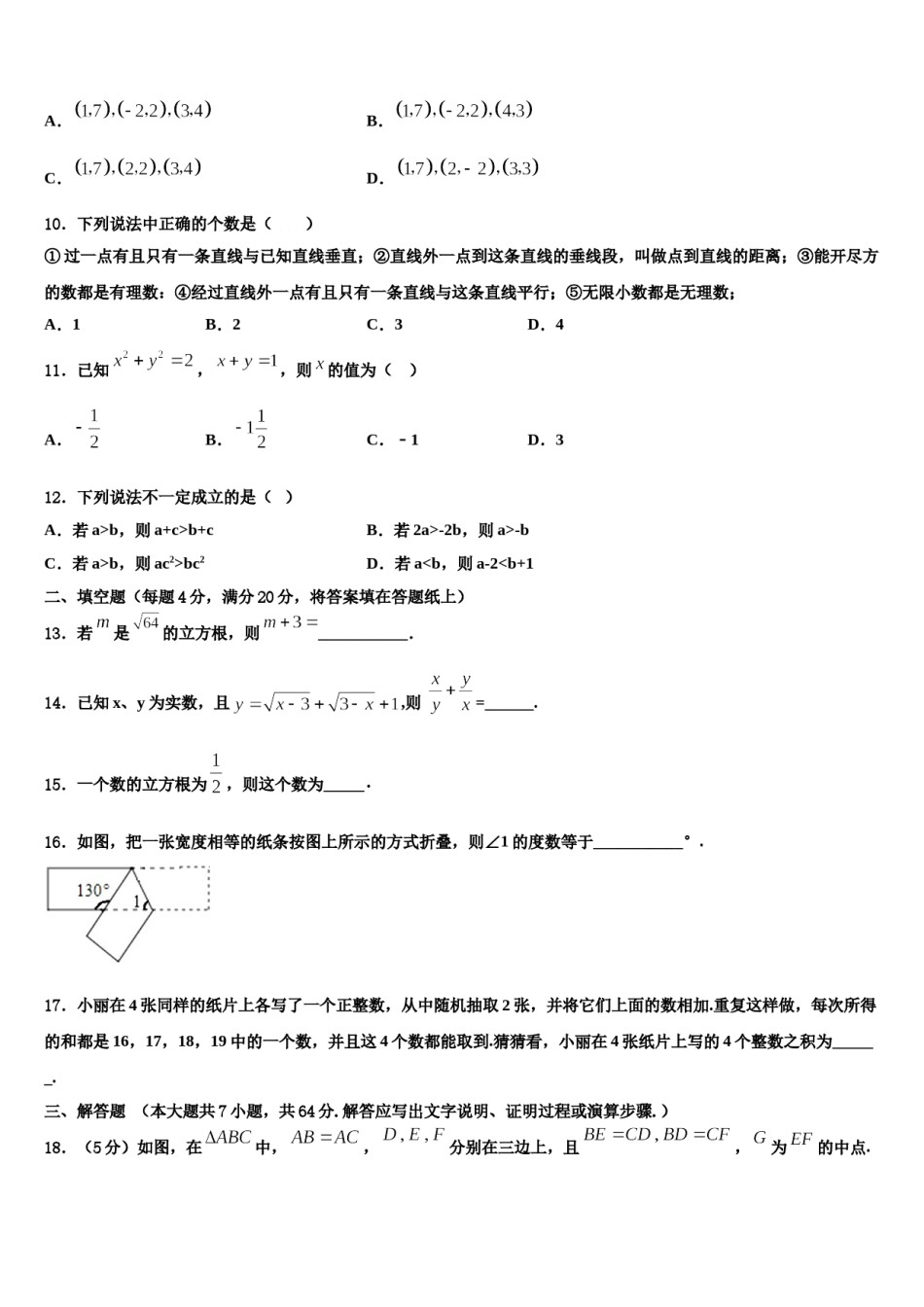2023-2024学年江苏省兴化市昭阳湖初级中学七下数学期末达标检测模拟试题含解析.doc_第3页