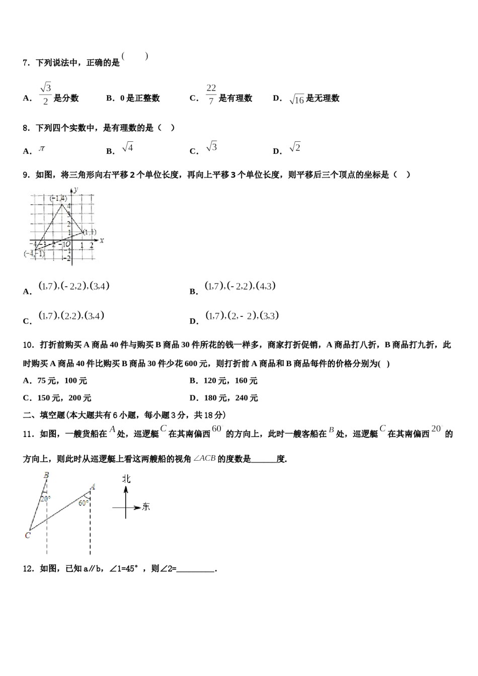 2023-2024学年江苏省兴化市顾庄区三校七下数学期末达标检测试题含解析.doc_第2页