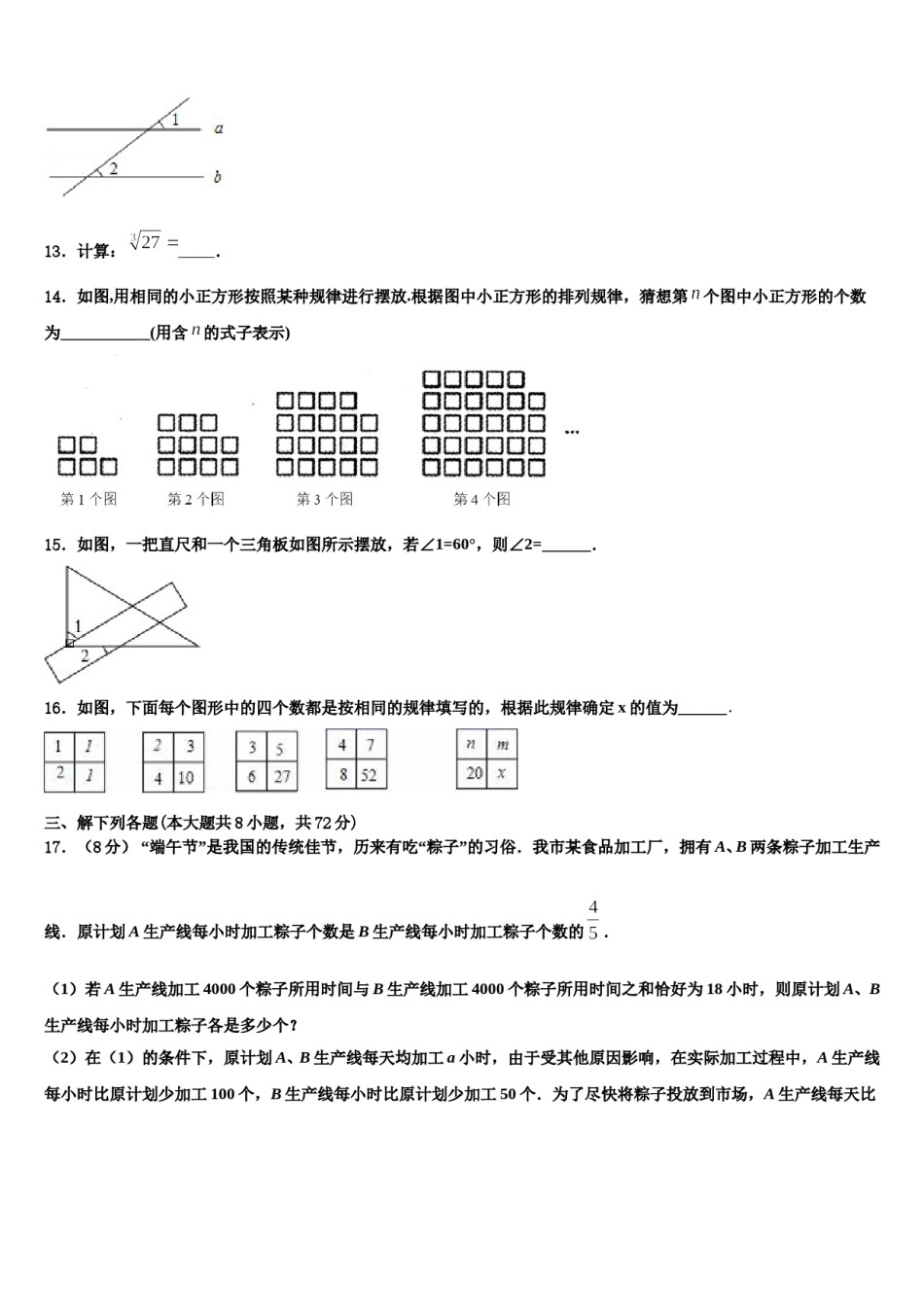 2023-2024学年江苏省兴化市顾庄区三校七下数学期末达标检测试题含解析.doc_第3页