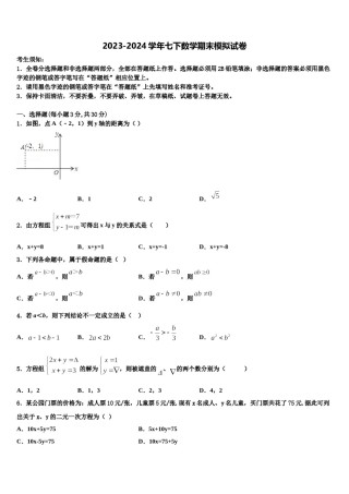 2023-2024学年江苏省兴化市顾庄区三校七下数学期末达标检测试题含解析.doc