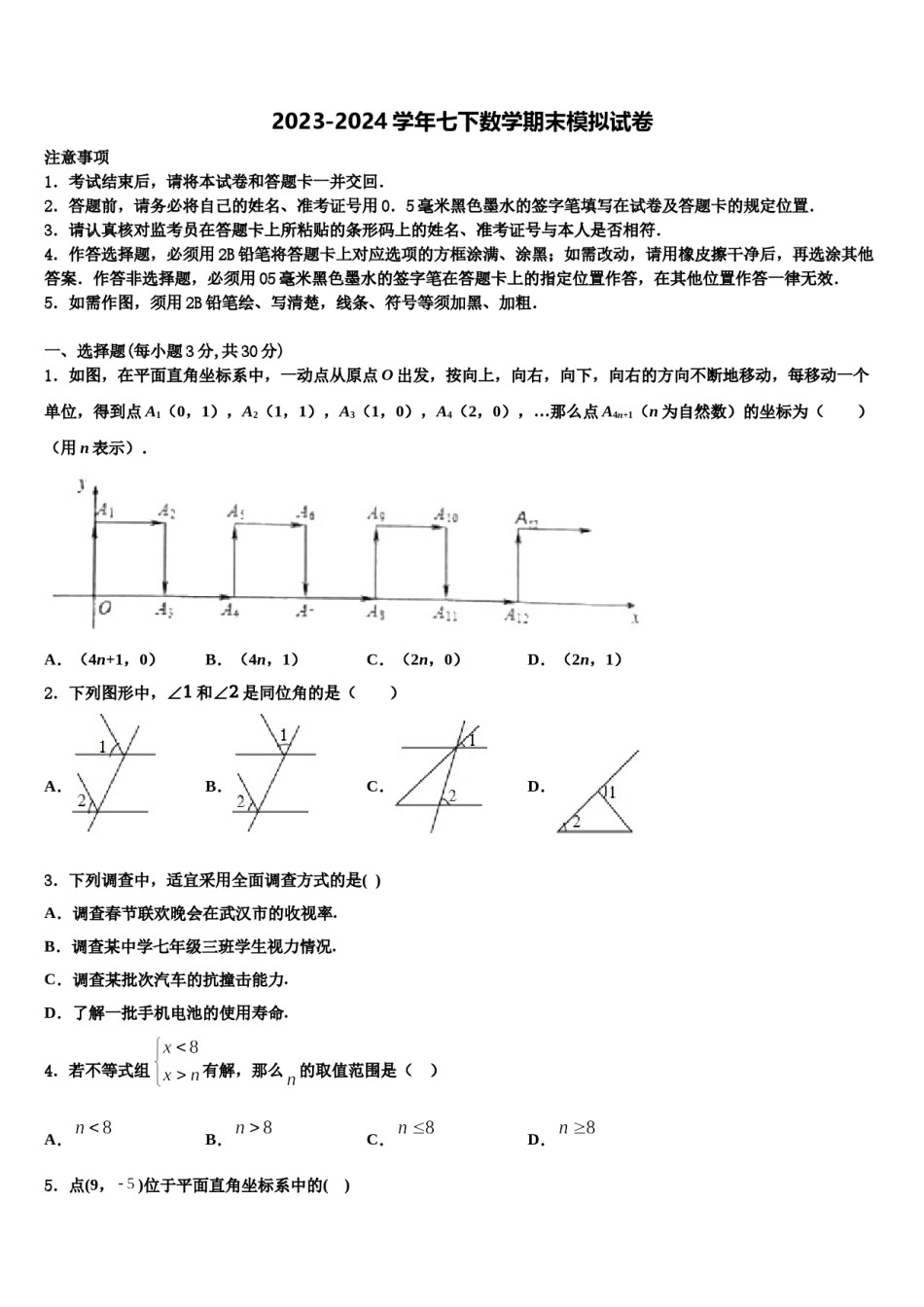 2023-2024学年江苏省兴化顾庄学区七校联考七下数学期末监测模拟试题含解析.doc_第1页