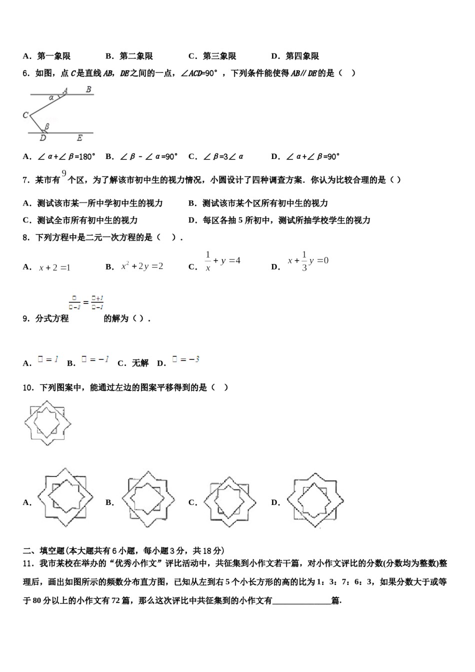 2023-2024学年江苏省兴化顾庄学区七校联考七下数学期末监测模拟试题含解析.doc_第2页