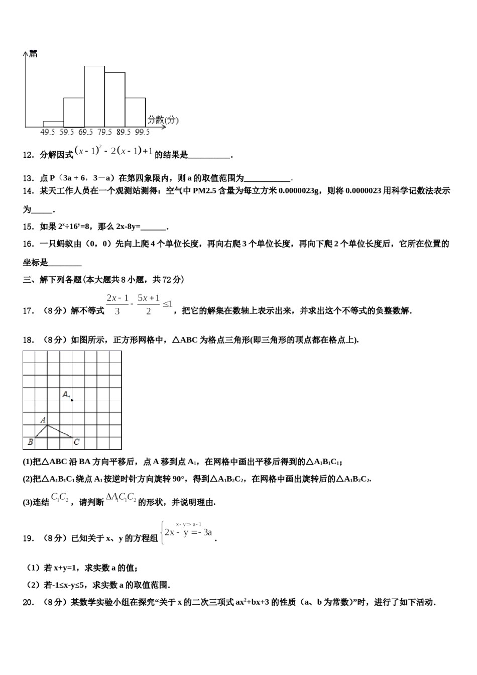 2023-2024学年江苏省兴化顾庄学区七校联考七下数学期末监测模拟试题含解析.doc_第3页