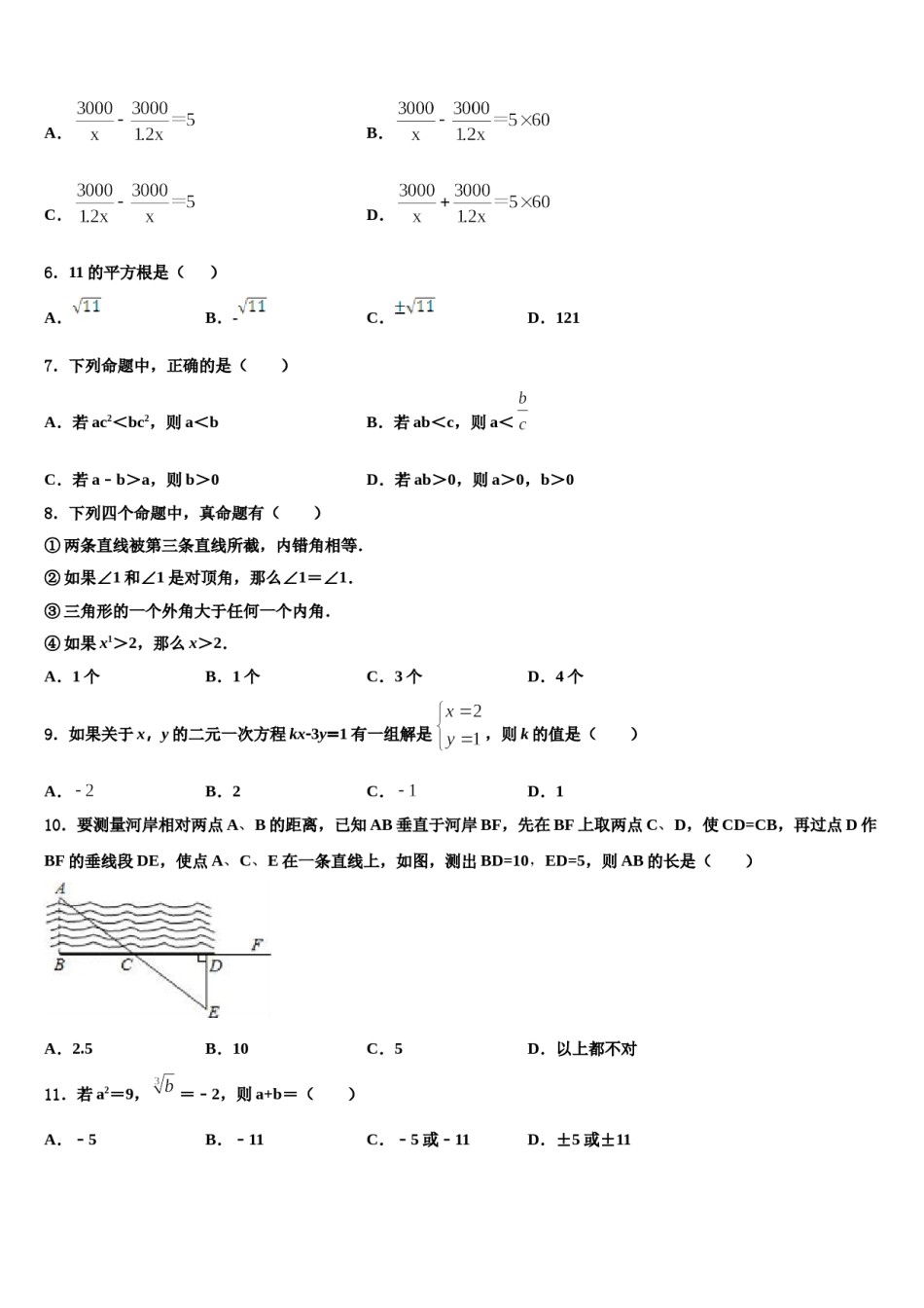 2023-2024学年江苏省南京一中学七下数学期末质量检测模拟试题含解析.doc_第2页