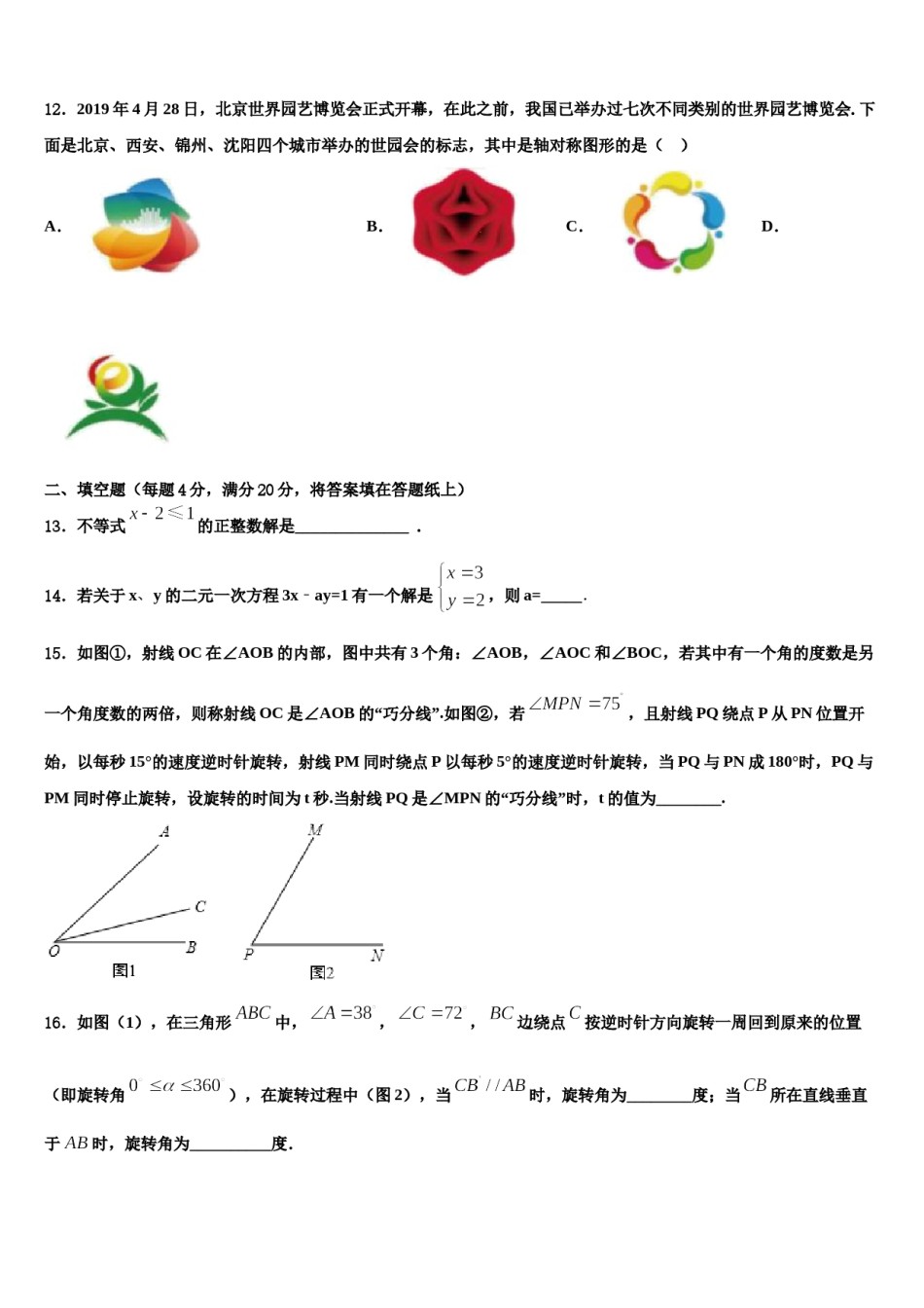 2023-2024学年江苏省南京一中学七下数学期末质量检测模拟试题含解析.doc_第3页