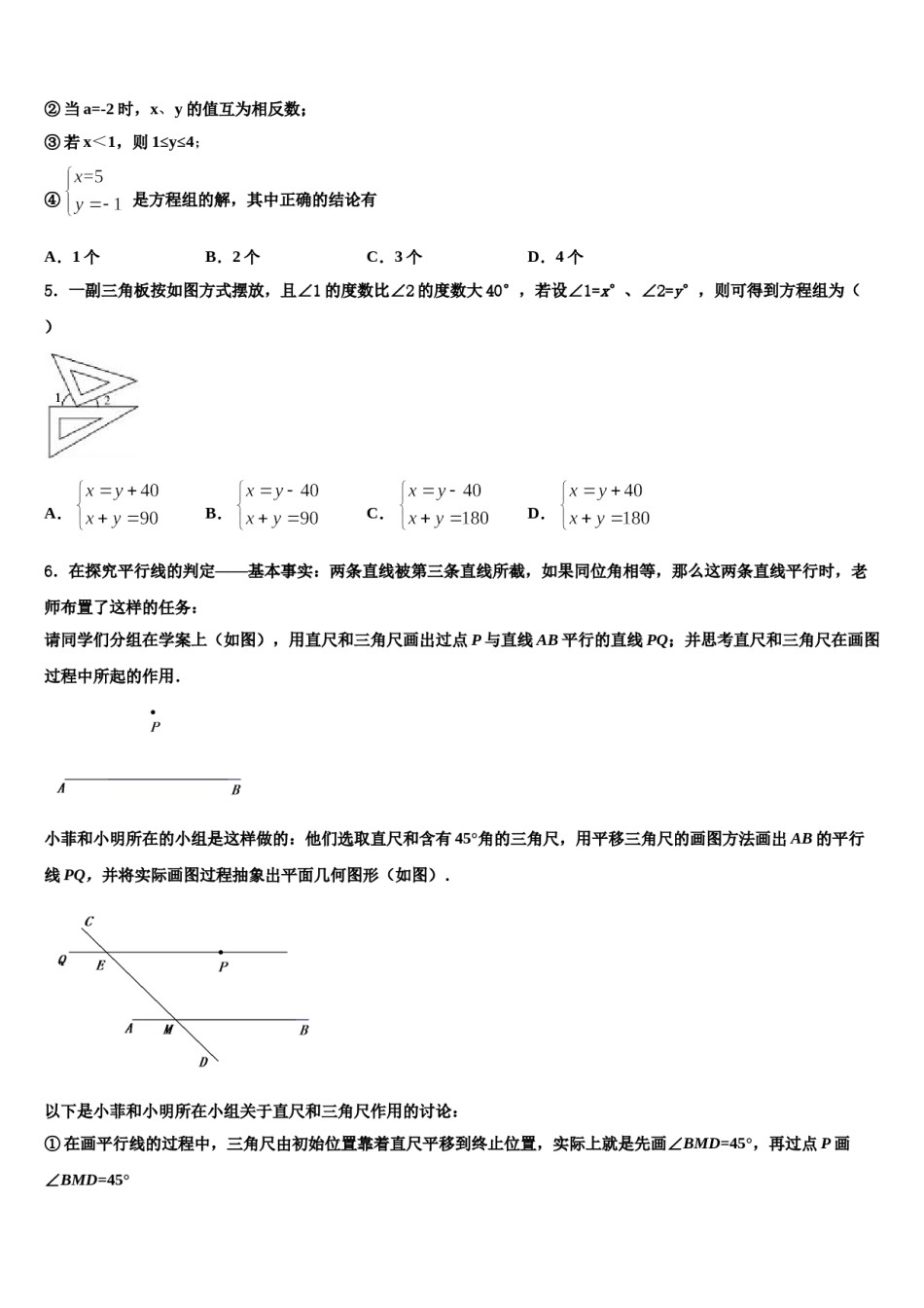 2023-2024学年江苏省南京一中学数学七下期末考试试题含解析.doc_第2页