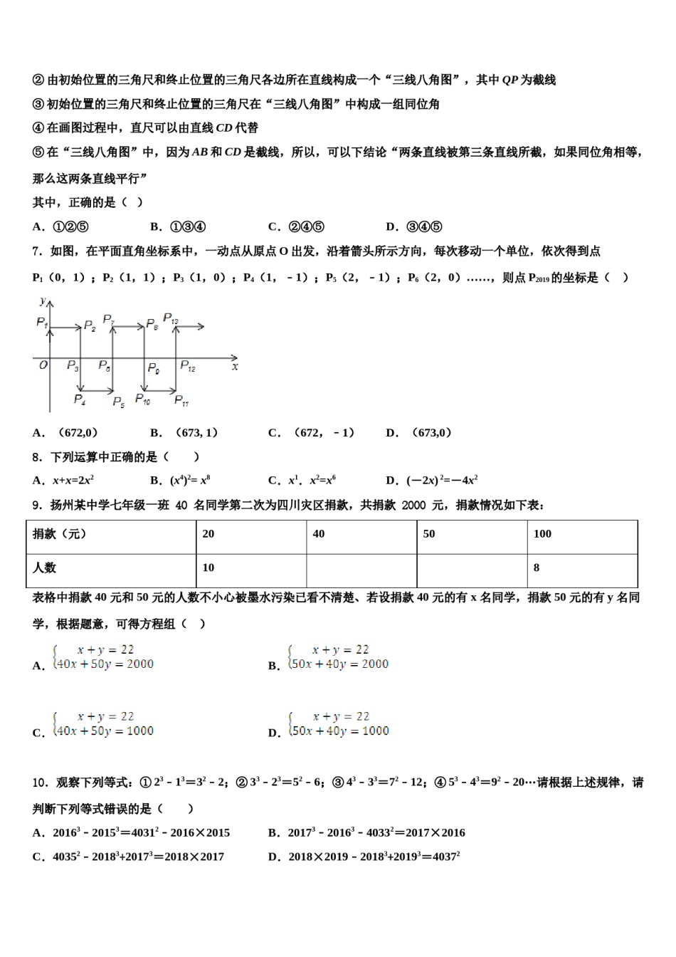 2023-2024学年江苏省南京一中学数学七下期末考试试题含解析.doc_第3页