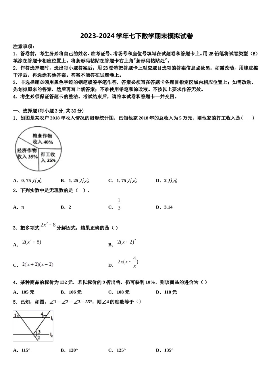2023-2024学年江苏省南京市三区联盟数学七下期末检测模拟试题含解析.doc_第1页
