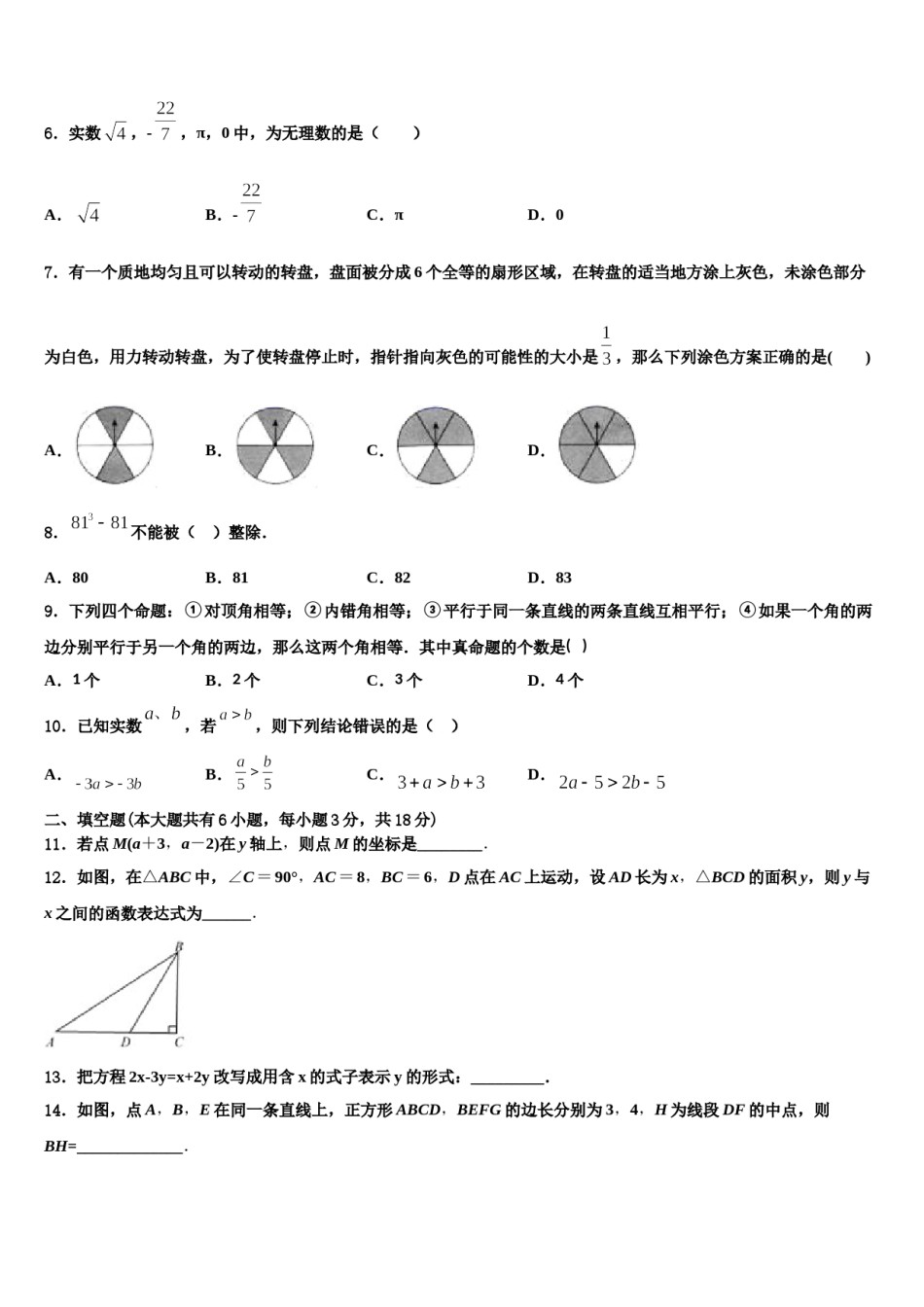 2023-2024学年江苏省南京市三区联盟数学七下期末检测模拟试题含解析.doc_第2页