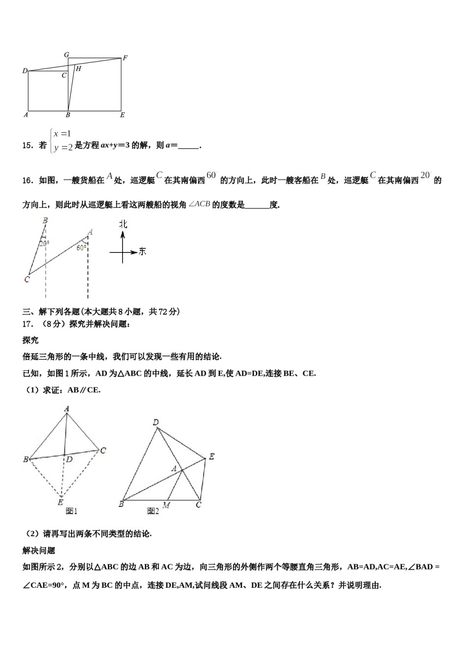 2023-2024学年江苏省南京市三区联盟数学七下期末检测模拟试题含解析.doc_第3页