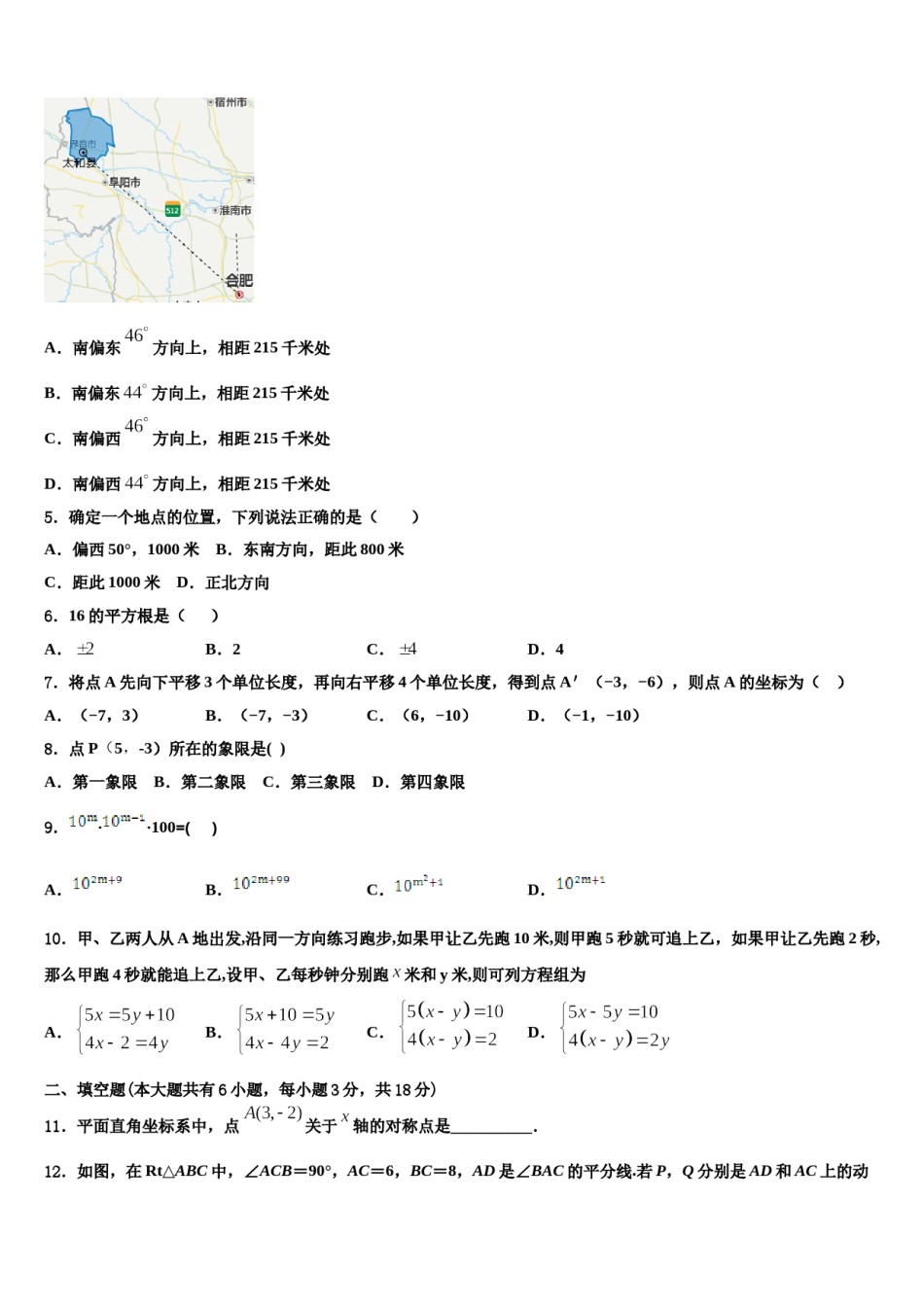 2023-2024学年江苏省南京市二十九中学、汇文学校七年级数学第二学期期末学业水平测试试题含解析.doc_第2页