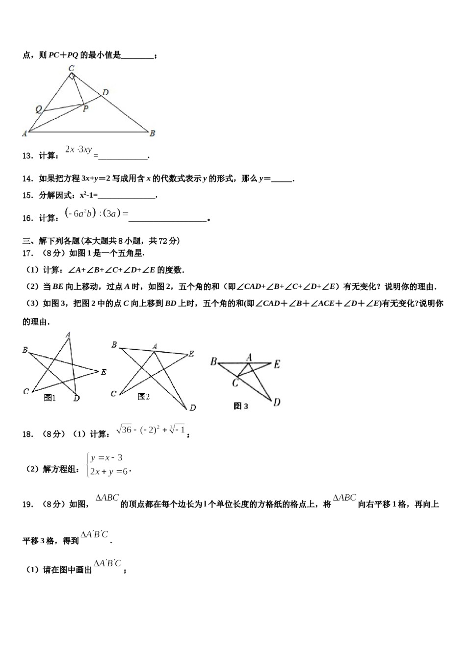 2023-2024学年江苏省南京市二十九中学、汇文学校七年级数学第二学期期末学业水平测试试题含解析.doc_第3页
