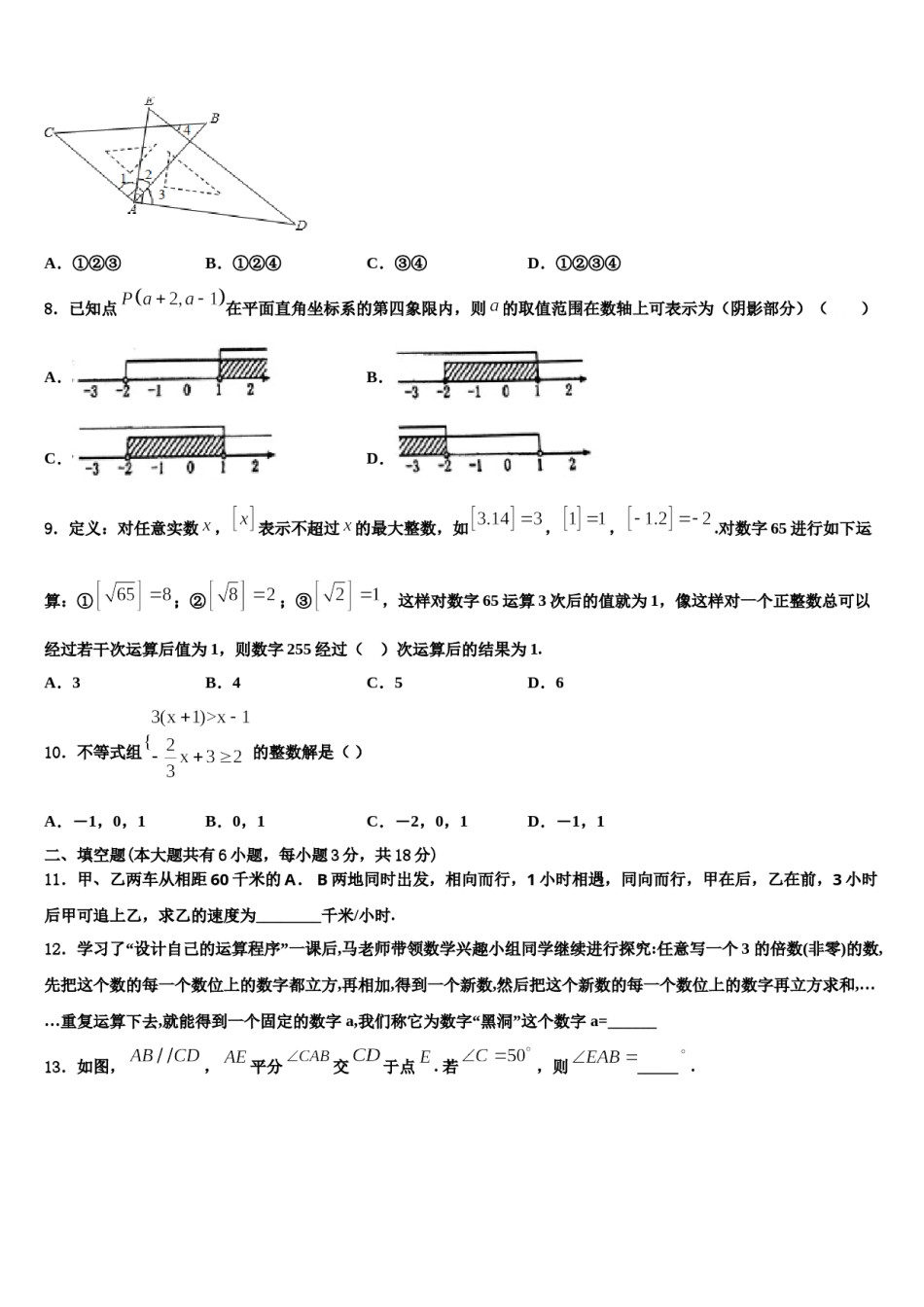 2023-2024学年江苏省南京市六合区数学七下期末复习检测模拟试题含解析.doc_第2页