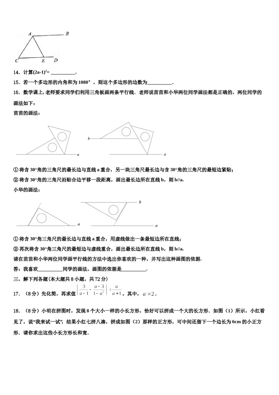 2023-2024学年江苏省南京市六合区数学七下期末复习检测模拟试题含解析.doc_第3页