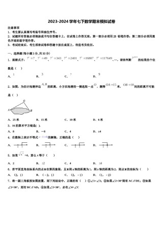 2023-2024学年江苏省南京市六合区数学七下期末复习检测模拟试题含解析.doc