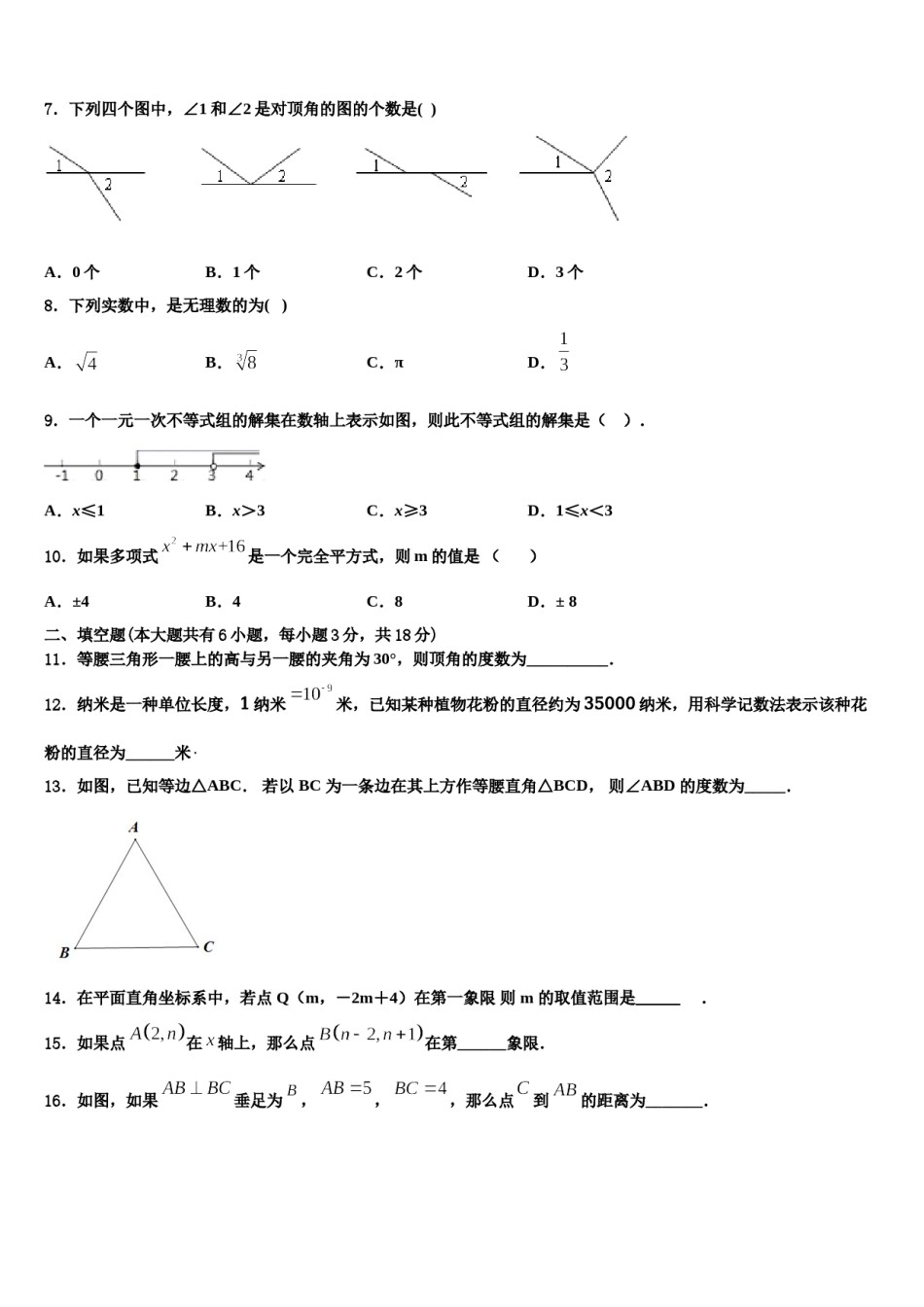 2023-2024学年江苏省南京市六合区部分学校七年级数学第二学期期末学业水平测试试题含解析.doc_第2页